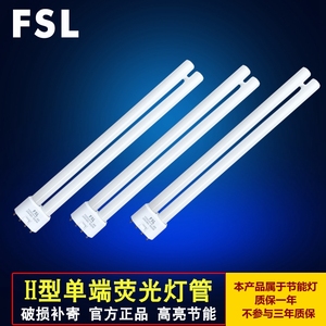 FSL佛山照明 H型灯管平四针三基色荧光日光节能灯管24W36W40W55W