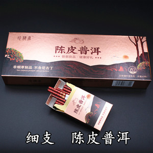 薄荷味陈皮普洱茶烟细支男女戒烟神器清肺茶叶香烟非烟草专卖替烟