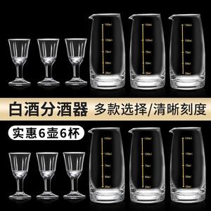 白酒杯分酒器套装小酒杯一口杯烈酒酒盅无铅家用分酒器二两三两