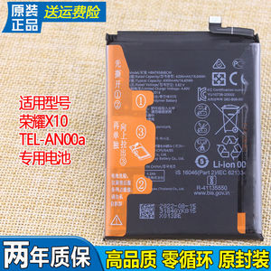 华为荣耀X10手机电池TEL一AN00a全新原装电池TELANOOA原厂锂电板