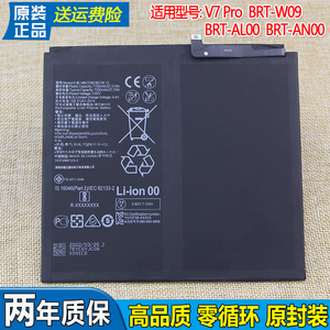 荣耀平板V7 Pro电池11寸BRT-W09/AL00平板电脑电池华为AN00锂电板