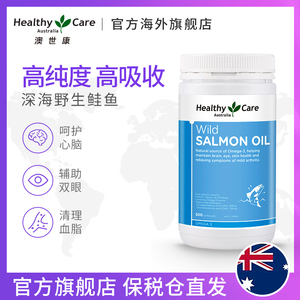 Healthy Care深海鱼油 omega3鲑鱼油胶囊三文鱼油 软胶囊dha500粒