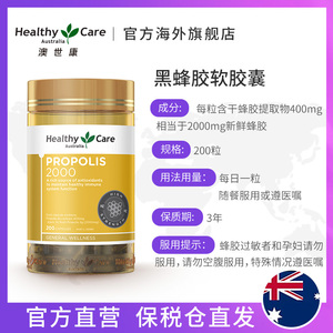 HealthyCare 澳洲蜂胶胶囊蜂胶原胶天然正品200粒澳大利亚原胶hc