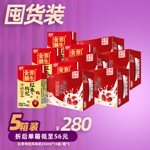 燕塘红枣枸杞奶饮品200/250ml整箱精选食材复合营养甜润香浓新鲜