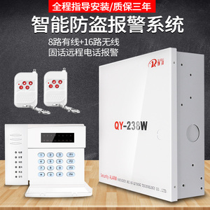 琪洋qy-238w防盗报警器家用红外线店铺门窗无线有线安防报警主机