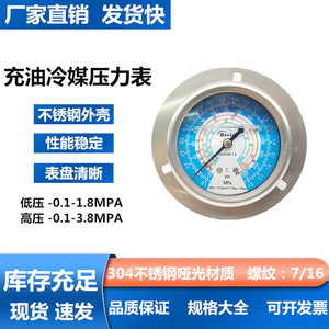 冷库机组压力表制冷压力表耐震高低压油表空调表1.8 3.8MPA冷媒表