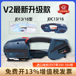 V2手提式电动打包机JD-13/16 塑钢带PP带热熔机收紧一体捆扎机