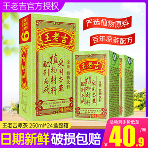 王老吉盒装24盒整箱 王老吉凉茶250ml*24盒夏日福利植物茶饮料