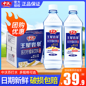 中沃王屋岩泉苏打水柠檬味380ml*24瓶整箱0糖0脂小瓶500ml苏打水