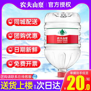 农夫山泉12升饮用天然水12L*2桶放饮水机 5L大桶水非矿泉水饮用水