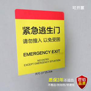 消防门贴提示标识牌 楼道安全门醒目提示语 紧急逃生门标志贴