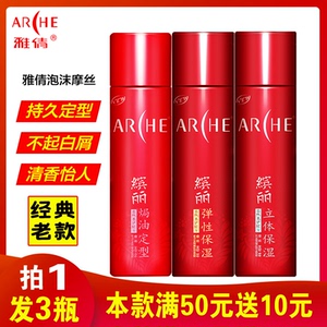 个护/家清 美发产品 啫喱水,发蜡,弹力素 雅倩保湿摩丝