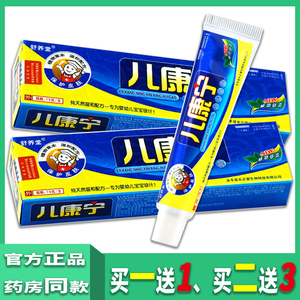 儿康宁乳膏