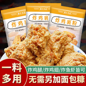 炸鸡裹粉家用油炸香酥脆炸粉商用脆皮炸鸡腿翅薯条专用粉无面包糠