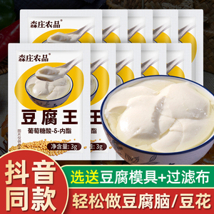 森庄农品豆腐王内脂豆腐脑家用葡萄糖酸内脂做豆花的凝固剂内酯粉