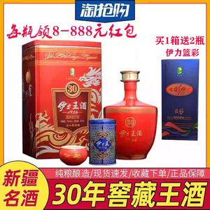 新疆伊力特伊犁伊利伊力王酒1956 30年窖藏500ml浓香型白酒