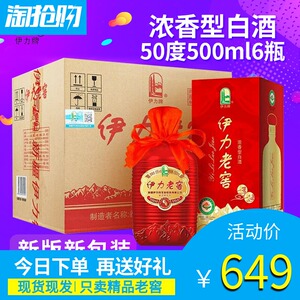 新疆伊力特伊犁伊力大老窖浓香型白酒50度500ml6瓶高度浓香白酒