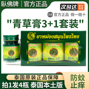 泰国青草药膏卧佛牌青草膏泰中和原装正品儿童蚊虫叮咬止痒绿草膏