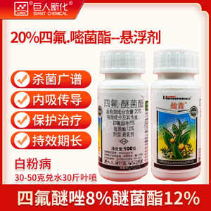 瀚生20%四氟醚唑醚菌酯嘧菌脂草莓白粉病杀菌剂