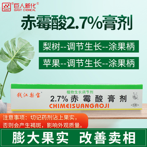 亮美优果3%赤霉酸梨树梨膨大剂膨大素皇冠膏剂赤霉素膨大