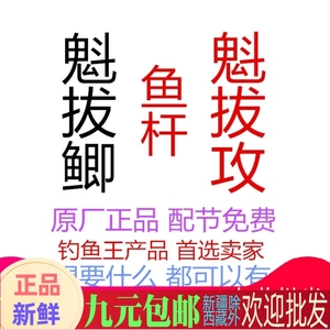 钓鱼王渔具 魁拔鲫 魁拔攻鱼竿37调鱼杆台钓竿手杆高碳超轻鲫鱼竿