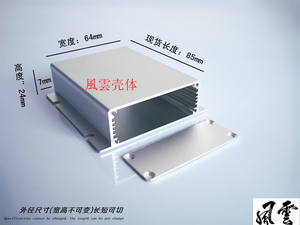 铝盒 铝壳 仪表机箱厂 屏蔽盒 线路板外壳 电源外盒 78*24