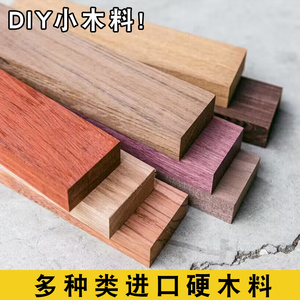 DIY木料木方 樱桃木榉木黑胡桃木板薄片薄板木条定制雕刻盘子手工