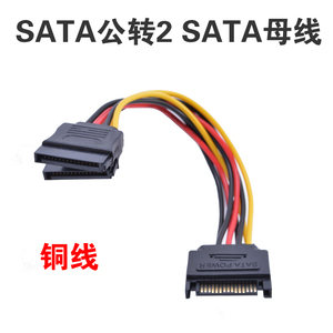 SATA公转双SATA母电源线 15P公转2个15P母 一分二电源转接线 1分2