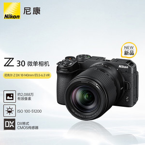 Nikon尼康Z30 入门级半画幅 微单反相机超高清4K视频 学生相机
