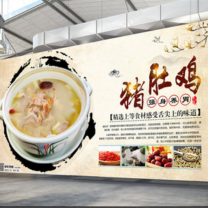 猪肚鸡文化创意壁纸广东餐饮饭店火锅店墙面装饰壁画装修背景墙纸