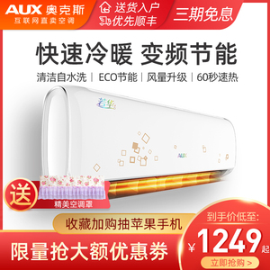 AUX/奥克斯 35GW/BpTYC+3系列  大1.5匹冷暖变频家用节能挂式空调