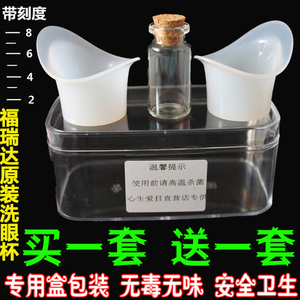 原装洗眼杯医用软硅胶材质带刻度清洁吸附强工具盖洗眼睛杯子神器