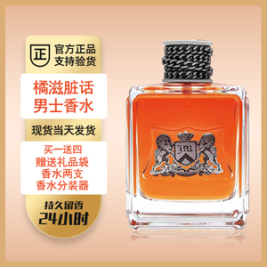 美国juicy couture橘滋脏话男士淡香水edt皮革乌木柑橘香调100ml