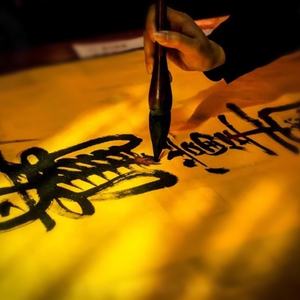 邱裕松道长亲笔特殊道教书法—袋装