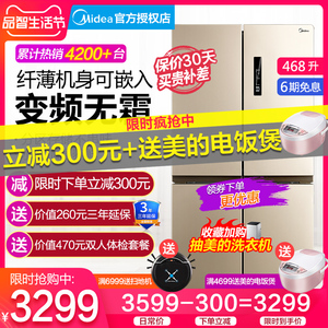 美的冰箱家用四开门十字门双开门变频节能风冷无霜BCD-468WTPM(E)