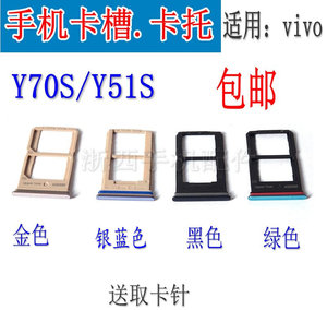 适用于vivo y70s卡托 vivoy51s卡托卡槽 手机外壳卡托插卡槽卡套
