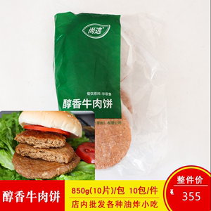 嘉吉醇香牛肉饼10片汉堡牛肉排牛扒汉堡店半成品牛肉扒半成品食材