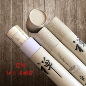 抄经佛经收纳经筒纸筒画筒毛笔宣纸收纳筒心经书画字画书法书画筒