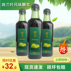 斑斓风味糖浆生椰斑兰汁浓缩班兰叶柠檬茶果酱鸡尾酒奶茶店专用1l