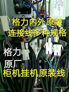 格力空调内机外机连接线 U型线公母对接线黑色电线挂机柜机电源线