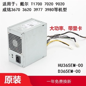 Dell D365EM-00 HU365EM-00灵越/成就3670 T1700 3020 9020MT电源