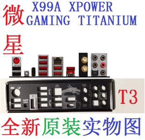 T3全新原装微星X99A XPOWER GAMING TITANIUM主板挡板 实图非订做