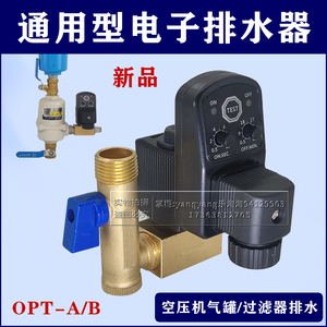 定时电子排水阀OPT-A/B空压机冷干机过滤器4分220V电子自动排水器