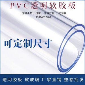 透明pvc软板桌面软胶板透明桌垫软塑料硬胶板透明水晶板宽1.22米