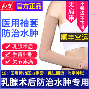 医用上肢淋巴水肿弹力袖套二级压力乳腺癌术后弹性压力绷带消水肿