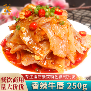 香辣牛唇250g四川麻辣凉拌菜酒店饭店餐饮商用半成品特色凉菜食材