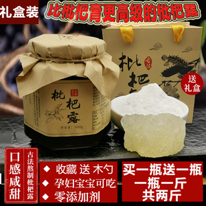 买一送一 枇杷露自制云霄枇杷膏农家手工古法熬制琵琶膏孕妇儿童