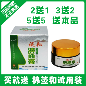 藏秘濞通膏