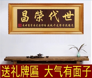 祠堂乔迁入伙牌匾祖德流芳挂扁世代荣昌祖嗣堂落成字画匾世代昌盛