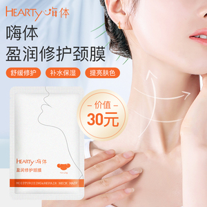 1片 hearty嗨体盈润修护颈膜